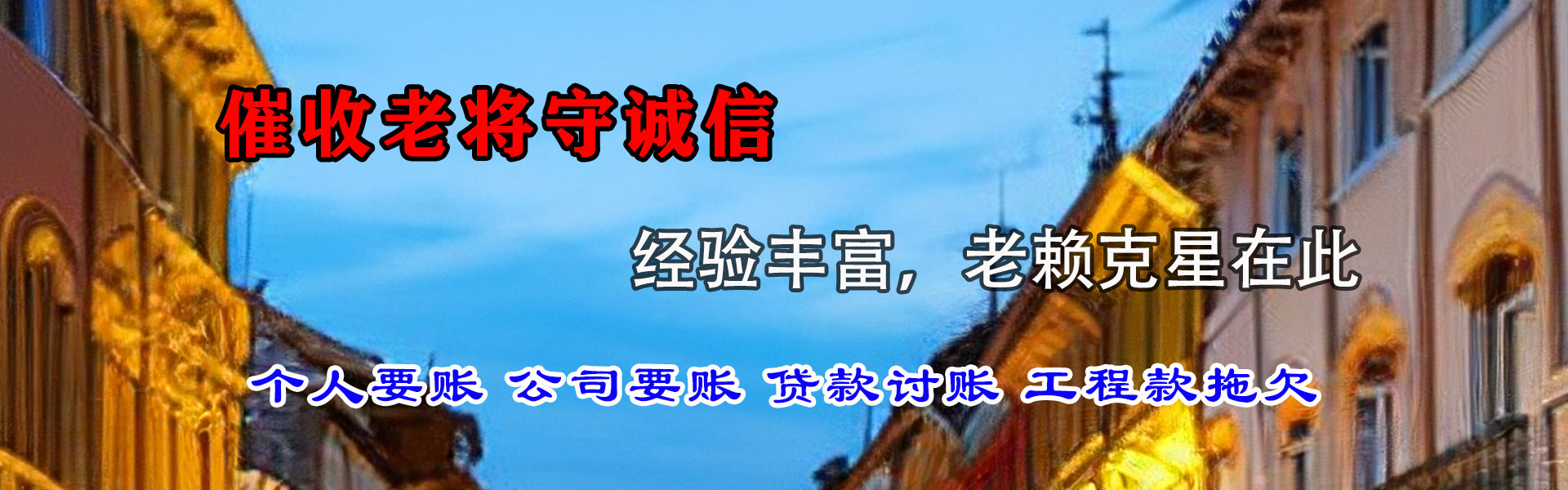 余杭要账公司